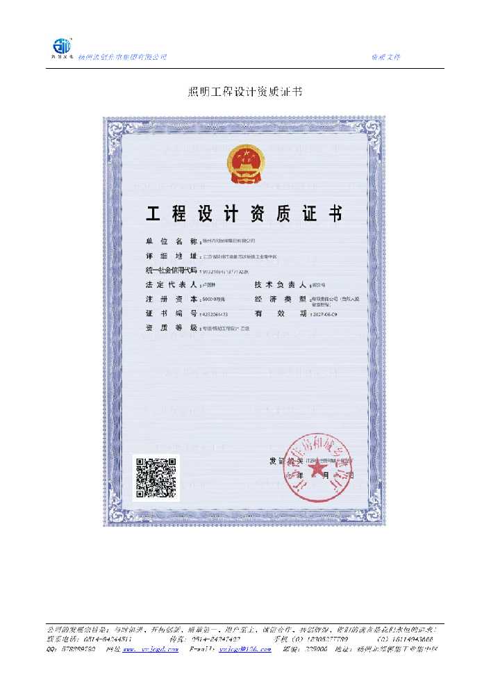 江苏照明工程设计资质证书
