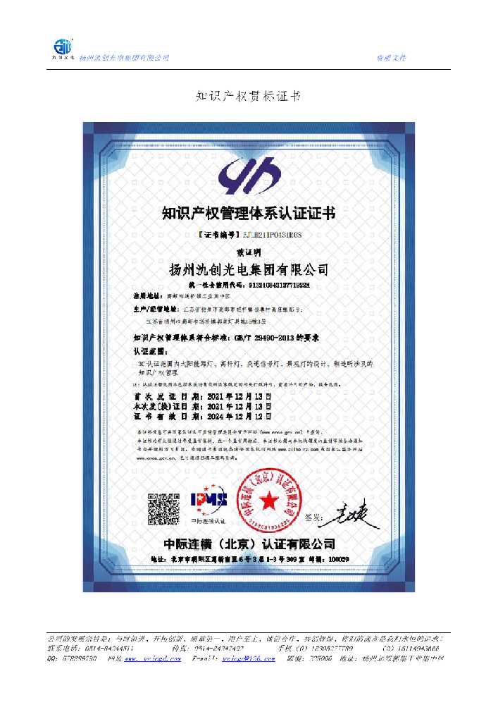 江苏知识产权贯标证书