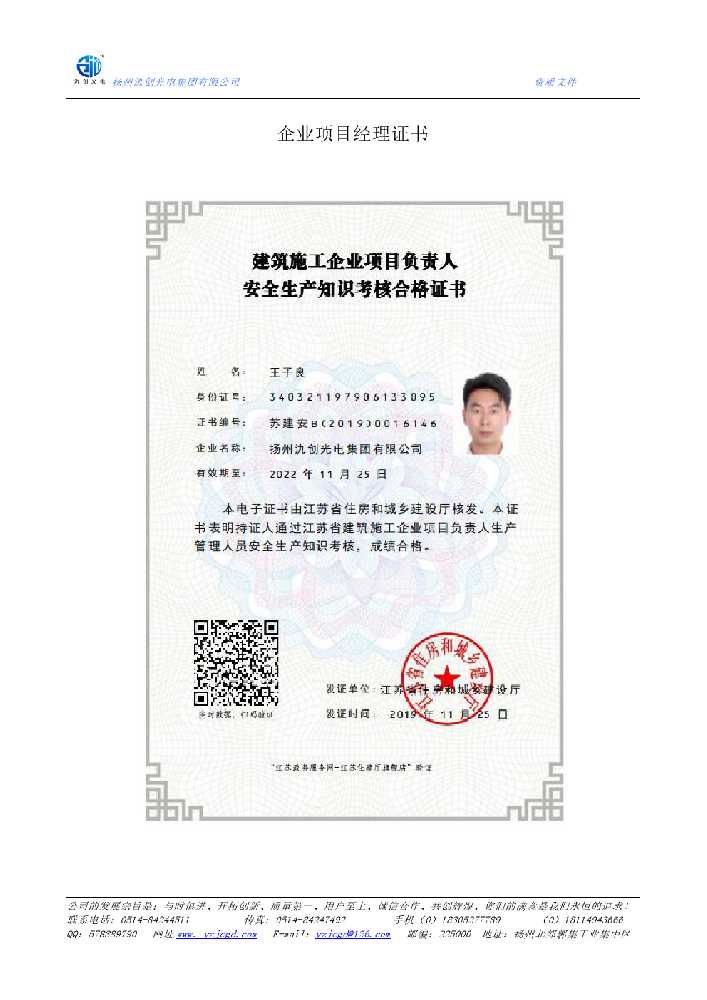 江苏企业项目经理证书