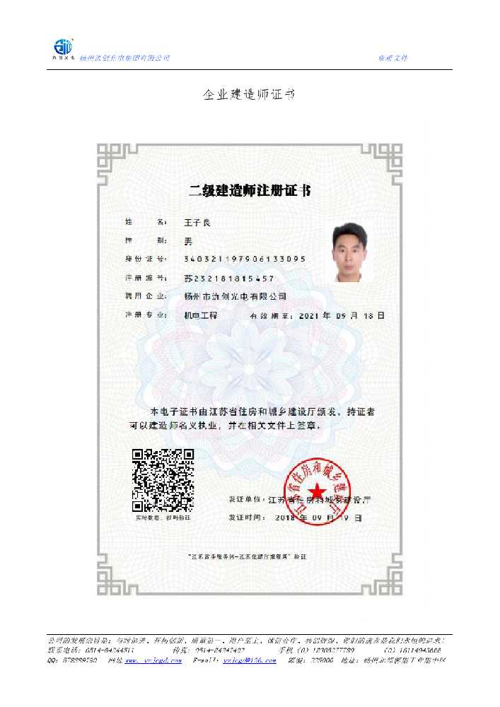 江苏企业建造师证书