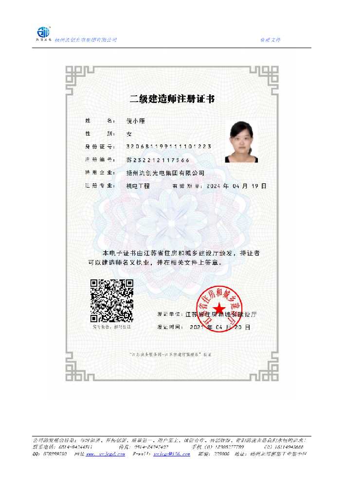 江苏二级建造师注册证书