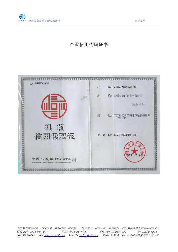 江苏企业信用代码证书